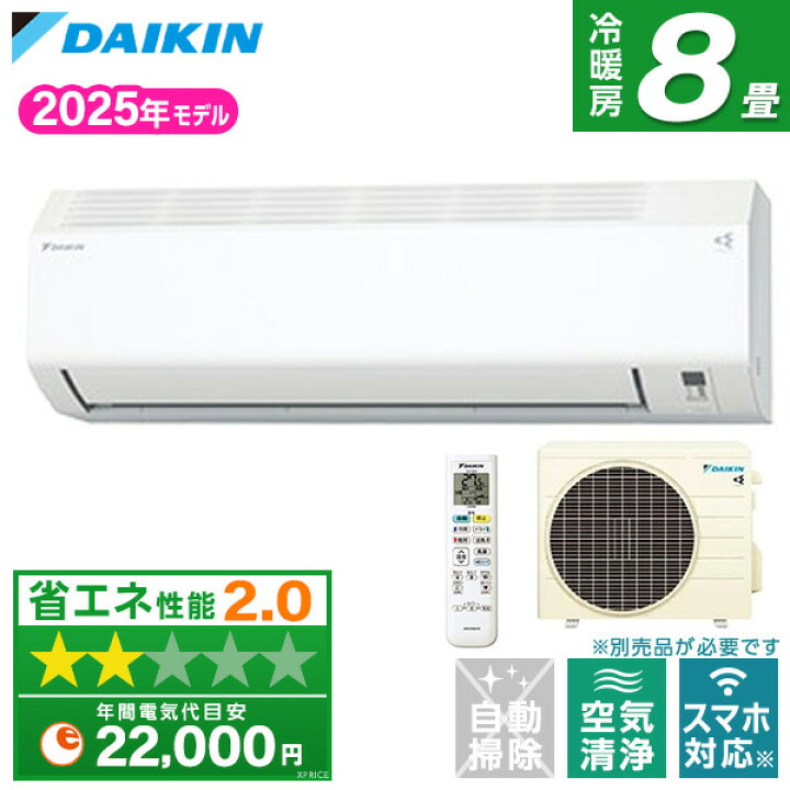 楽天市場】【枚数限定!最大2500円クーポン】 エアコン 8畳 ダイキン 