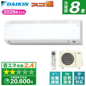 【枚数限定!最大2500円クーポン】 S256ATHS-W DAIKIN ホワイト スゴ暖HXシリーズ [エアコン (主に8畳用)]