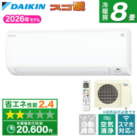 【枚数限定!最大2500円クーポン】 S256ATKS-W DAIKIN ホワイト スゴ暖KXシリーズ [エアコン (主に8畳用)]