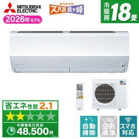 【枚数限定!最大2300円OFFクーポン】エアコン 18畳 三菱電機 霧ヶ峰 工事費込み・本体のみ選べる MSZ-HXV5626S-W MITSUBISHI ピュアホワイト ズバ暖霧ヶ峰 [エアコン (主に18畳用・単相200V)]