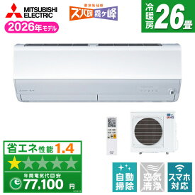 MSZ-HXV8026S-W MITSUBISHI ピュアホワイト ズバ暖霧ヶ峰 [エアコン (主に26畳用・単相200V)]