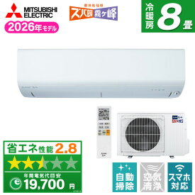 【枚数限定!最大2300円OFFクーポン】MSZ-NXV2526-W MITSUBISHI ピュアホワイト ズバ暖霧ヶ峰 [エアコン (主に8畳用)]
