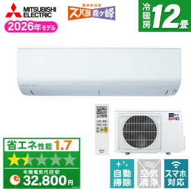 【枚数限定!最大2300円OFFクーポン】エアコン 12畳 三菱電機 霧ヶ峰 工事費込み・本体のみ選べる MSZ-NXV3626S-W MITSUBISHI ピュアホワイト ズバ暖霧ヶ峰 [エアコン (主に12畳用・単相200V)]