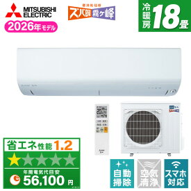 【枚数限定!最大2300円OFFクーポン】エアコン 18畳 三菱電機 霧ヶ峰 工事費込み・本体のみ選べる MSZ-NXV5626S-W MITSUBISHI ピュアホワイト ズバ暖霧ヶ峰 [エアコン (主に18畳用・単相200V)]