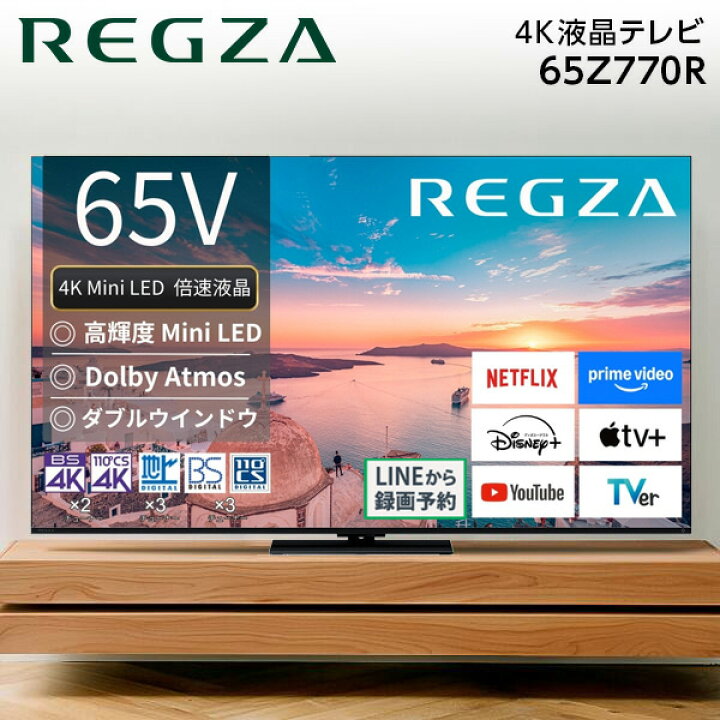 楽天市場】テレビ 65型 ティービーエスレグザ TVS REGZA REGZA 65Z770R 