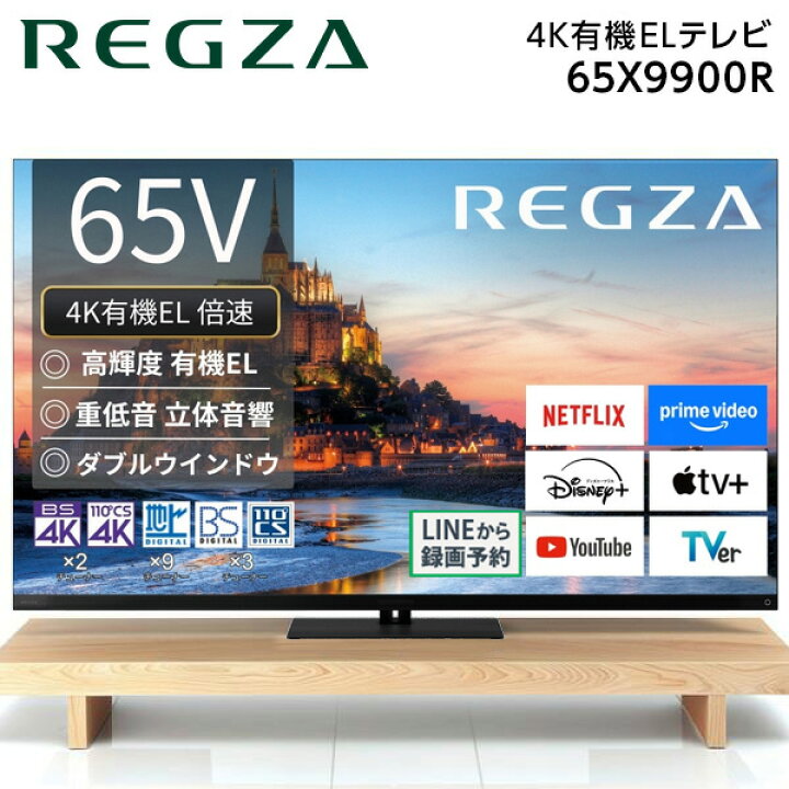 楽天市場】テレビ 65型 TVS REGZA REGZA レグザ 65X9900R [65V型 地上 
