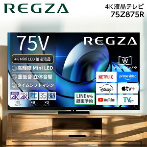 �e���r 75�^ TVS REGZA 75Z875R ���O�U REGZA 75V�^ 75�C���` �n��EBS�E110�xCS�f�W�^�� 4K�`���[�i�[���� �t���e���r
