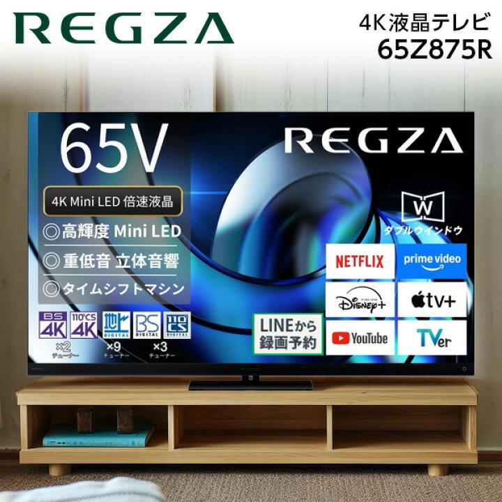 楽天市場】テレビ 65型 TVS REGZA レグザ REGZA 65Z875R 65インチ 65V 