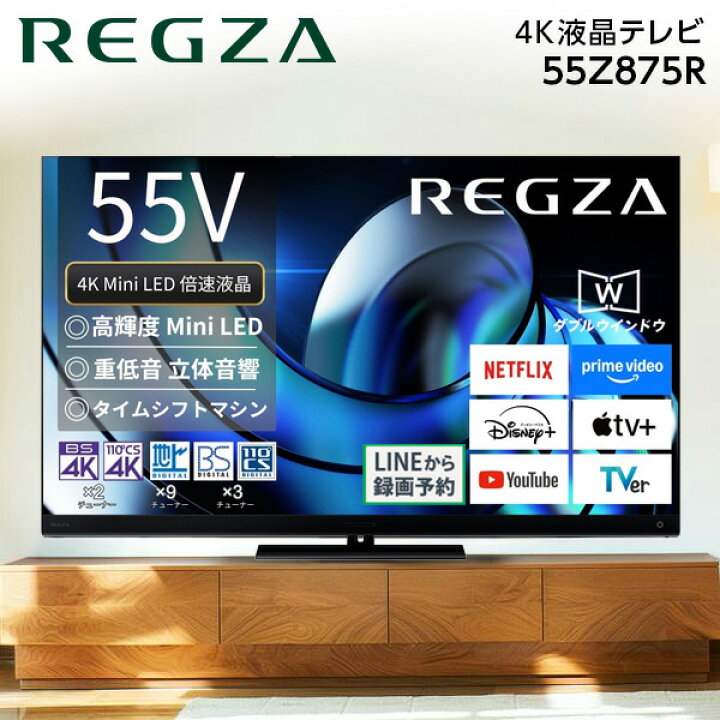 楽天市場】テレビ 55型 ティービーエスレグザ TVS REGZA レグザ REGZA 