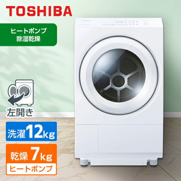 楽天市場】洗濯機 12kg 東芝 ザブーン ZABOON TW-127XM4L(W) グラン 