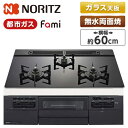 N3WV6RWTP1-13A NORITZ Fami (ファミ) [ビルトインガスコンロ (都市ガス用・3口・両側強火タイプ・幅60cm)]
