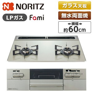 N2WV8RWTP2SI-LP NORITZ ���[���V���o�[ Fami (�t�@�~) [�r���g�C���K�X�R���� (�v���p���K�X�p�E2���E60cm)]