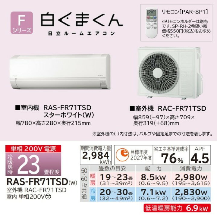 楽天市場】【枚数限定!最大2500円クーポン】 エアコン 23畳 日立 RAS 