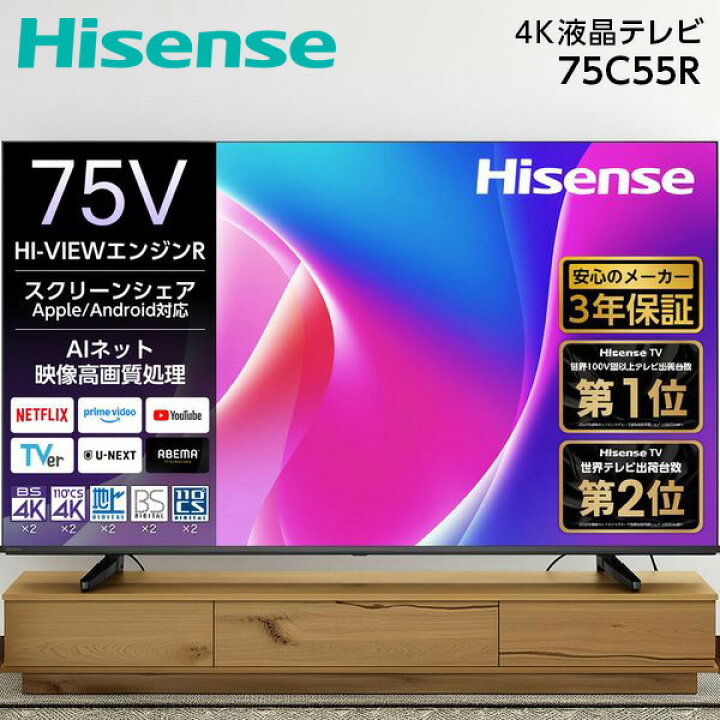 楽天市場】テレビ 75型 ハイセンス Hisense 液晶テレビ 75型 75C55R 