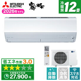 【枚数限定!最大2300円OFFクーポン】エアコン 12畳 三菱電機 霧ヶ峰 工事費込み・本体のみ選べる MSZ-ZXV3626S-W MITSUBISHI ピュアホワイト 霧ヶ峰 Zシリーズ [エアコン (主に12畳用・単相200V)]