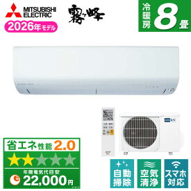 【枚数限定!最大2300円OFFクーポン】MSZ-R2526-W MITSUBISHI ピュアホワイト 霧ヶ峰 [エアコン (主に8畳用)]