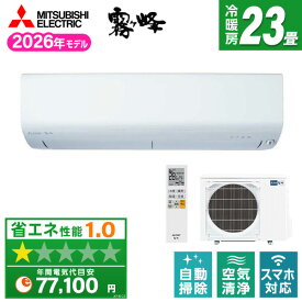 【枚数限定!最大2300円OFFクーポン】エアコン 23畳 三菱電機 霧ヶ峰 工事費込み・本体のみ選べる MSZ-R7126S-W MITSUBISHI ピュアホワイト 霧ヶ峰 [エアコン (主に23畳用・単相200V)]