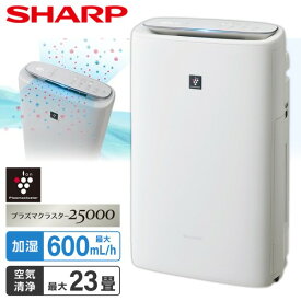 空気清浄機 シャープ 加湿空気清浄機 KI-TS50-W ホワイト系 SHARP 空清 23畳 加湿 17畳 まで プラズマクラスター25000 KI-SS50-W の後継型番 KI-US50 の前型番 PM2.5対応 薄型スリム 花粉 黄砂 黄砂対策 加湿器 kits50 KITS50 新生活 エクプラ特選【KK9N0D18P】