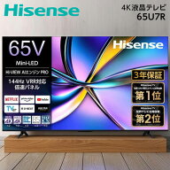 【お買い物マラソン限定28%OFF】テレビ 65型 ハイセンス Hisense 65U7R 65V型 地上・BS・110度CSデジタル…