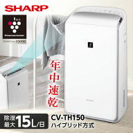 除湿機 シャープ SHARP CV-TH150-W ホワイト 白 ハイブリッド式除湿機 木造16畳 コンクリ33畳まで 【KK9N…