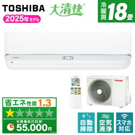 【枚数限定!最大2300円OFFクーポン】エアコン 18畳 東芝 工事費込み・本体のみ選べる RAS-U562DZ-W ホワイト TOSHIBA 大清快U-DZシリーズ [エアコン (主に18畳用・200V)]