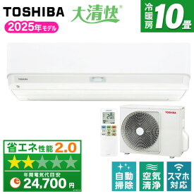 エアコン 10畳 東芝 TOSHIBA RAS-U281DX-W ホワイト 2025年 大清快 U-DXシリーズ [エアコン (主に10畳用)]