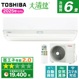 エアコン 6畳 東芝 TOSHIBA RAS-U221DX-W ホワイト 2025年 大清快 U-DXシリーズ [エアコン (主に6畳用)]