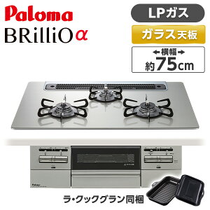 PD-743WS-75GH-LP �p���} �V���C���V���o�[ BRilliO�� �u�����I�A���t�@ [�r���g�C���K�X�R���� (LP�K�X�E75cm�E3���E���������ʏĂ�)]