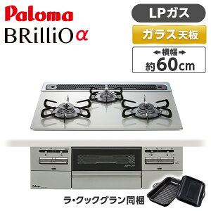 PD-743WS-60GH-LP �p���} �V���C���V���o�[ BRilliO�� �u�����I�A���t�@ [�r���g�C���K�X�R���� (LP�K�X�E60cm�E3���E���������ʏĂ�)]