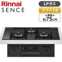 Rinnai RS71W36T1RBW-LP センス [ビルトインガスコンロ(プロパンガス用・両側強火タイプ・3口・75cm)]