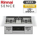 RS31W36T2RVW-LP Rinnai センス [ビルトインガスコンロ(プロパンガス用・両側強火タイプ・3口・60cm)]