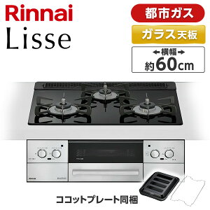 RHS31W42J1RSTW-13A Rinnai �i�C�g�u���b�N Lisse�i���b�Z�j [�r���g�C���K�X�R���� �i�s�s�K�X�p�E3���E���E���Ἠ^�C�v�E��60cm�j]