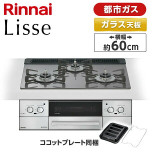 RHS31W42J4RSTW-13A Rinnai �T�e���V���o�[ Lisse�i���b�Z�j [�r���g�C���K�X�R���� �i�s�s�K�X�p�E3���E���E���Ἠ^�C�v�E��60cm�j]