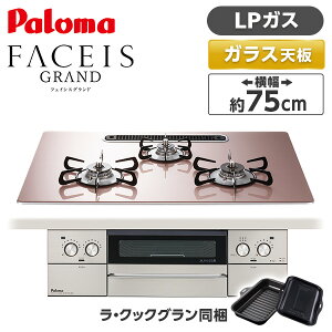 PD-893WS-U75GP-LP �p���} �V���L�[�s���N FACEIS GRAND (�t�F�C�V�X �O�����h) [�r���g�C���K�X�R���� (�v���p���K�X�p�E3���E���E���΃^�C�v�E��75cm)]