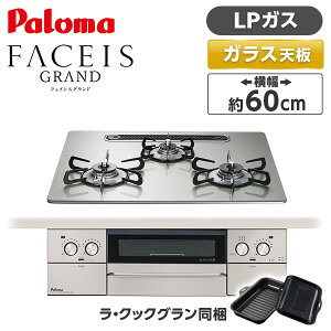 PD-893WS-U60GH-LP �p���} �V���C���V���o�[ FACEIS GRAND (�t�F�C�V�X �O�����h) [�r���g�C���K�X�R���� (�v���p���K�X�p�E3���E���E���΃^�C�v�E��60cm)]