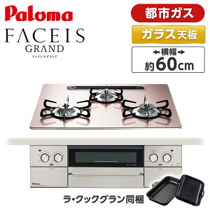 PD-893WS-U60GP-13A �p���} �V���L�[�s���N FACEIS GRAND (�t�F�C�V�X �O�����h) [�r���g�C���K�X�R���� (�s�s�K�X�p�E3���E���E���΃^�C�v�E��60cm)]
