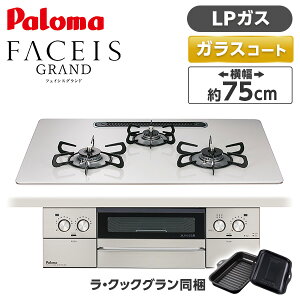 PD-893WS-U75CV-LP �p���} �e�B�A���V���o�[ FACEIS GRAND (�t�F�C�V�X �O�����h) [�r���g�C���K�X�R���� (�v���p���K�X�p�E3���E���E���΃^�C�v�E��75cm)]