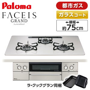 PD-893WS-U75CV-13A �p���} �e�B�A���V���o�[ FACEIS GRAND (�t�F�C�V�X �O�����h) [�r���g�C���K�X�R���� (�s�s�K�X�p�E3���E���E���΃^�C�v�E��75cm)]