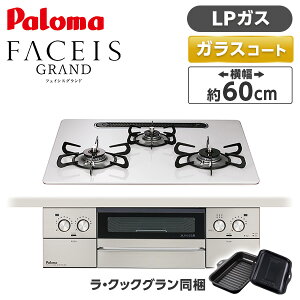 PD-893WS-U60CV-LP �p���} �e�B�A���V���o�[ FACEIS GRAND (�t�F�C�V�X �O�����h) [�r���g�C���K�X�R���� (�v���p���K�X�p�E3���E���E���΃^�C�v�E��60cm)]