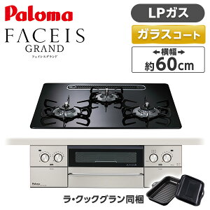 PD-893WS-U60CK-LP �p���} �N���A�p�[���u���b�N FACEIS GRAND (�t�F�C�V�X �O�����h) [�r���g�C���K�X�R���� (�v���p���K�X�p�E3���E���E���΃^�C�v�E��60cm)]