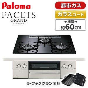 PD-893WS-U60CK-13A �p���} �N���A�p�[���u���b�N FACEIS GRAND (�t�F�C�V�X �O�����h) [�r���g�C���K�X�R���� (�s�s�K�X�p�E3���E���E���΃^�C�v�E��60cm)]
