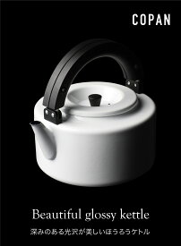 ケトル やかん ヤカン フラットケトル CB JAPAN FK-22 ホワイト 白 琺瑯 ホーロー 保温 おしゃれ 取っ手をたためる 2.3L シンプル かわいい 茶こし付き