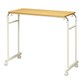 ベットテーブル ベッドテーブル 伸縮 高さ調節 キャスター付き 介護 サイドテーブル ナイトテーブル ナチュラル 永井興産 新生活