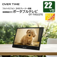 OT-TVD22TE OVERTIME [22V型 フルハイビジョン ポータブルテレビ (録画機能付き/DVD搭載)]