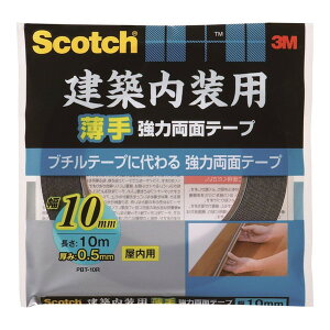 【エントリーでP10倍!24日20:00-27日9:59】 スコッチ(R)建築内装用薄手強力両面テープ10mm×10m PBT-10R 3M(スリーエム) ブラック