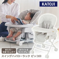 楽天市場】カトージ スイングハイローラック ピッコロ ボーダーの通販