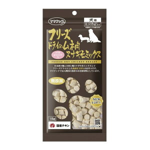 ママクック フリーズドライのムネ肉スナギモミックス犬用 18g ママクック