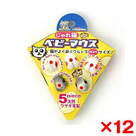 【12個セット】ドギーマン ハヤシ じゃれ猫 ベビーマウス メーカー直送 XP1025