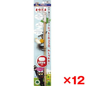 【エントリーでP10倍!24日20:00-27日9:59】 【12個セット】ドギーマン じゃれ猫 まゆだま トリじゃらし