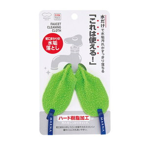 MARNA 蛇口まわりの水垢落としW342 新生活